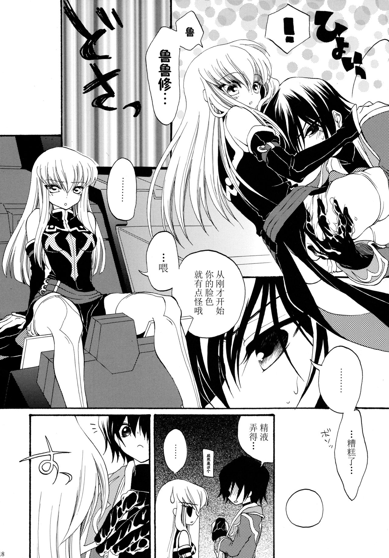 (C76) [APRICOTTEA (みなみ)] I want you! (コードギアス 反逆のルルーシュ) [中国翻訳]