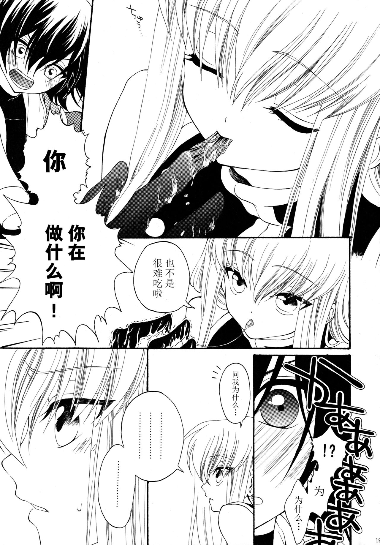 (C76) [APRICOTTEA (みなみ)] I want you! (コードギアス 反逆のルルーシュ) [中国翻訳]