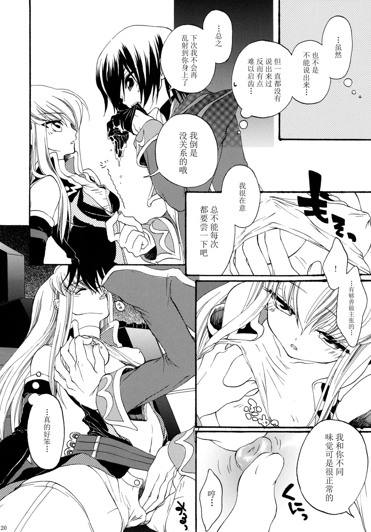 (C76) [APRICOTTEA (みなみ)] I want you! (コードギアス 反逆のルルーシュ) [中国翻訳]