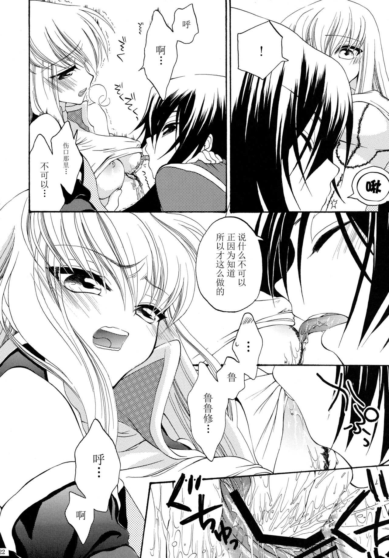 (C76) [APRICOTTEA (みなみ)] I want you! (コードギアス 反逆のルルーシュ) [中国翻訳]