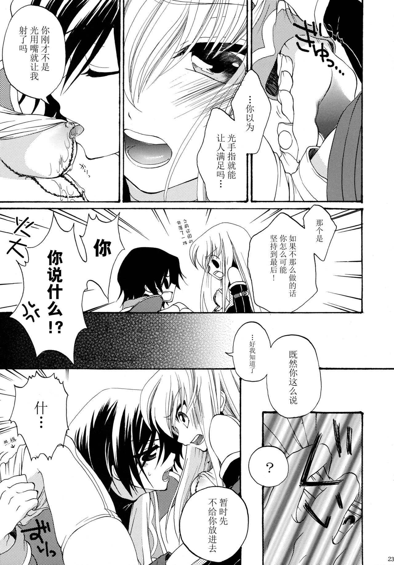 (C76) [APRICOTTEA (みなみ)] I want you! (コードギアス 反逆のルルーシュ) [中国翻訳]