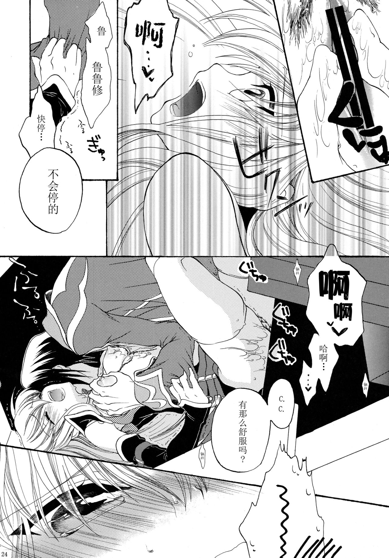 (C76) [APRICOTTEA (みなみ)] I want you! (コードギアス 反逆のルルーシュ) [中国翻訳]