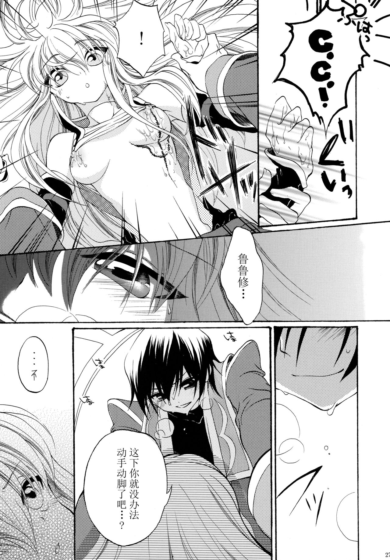 (C76) [APRICOTTEA (みなみ)] I want you! (コードギアス 反逆のルルーシュ) [中国翻訳]