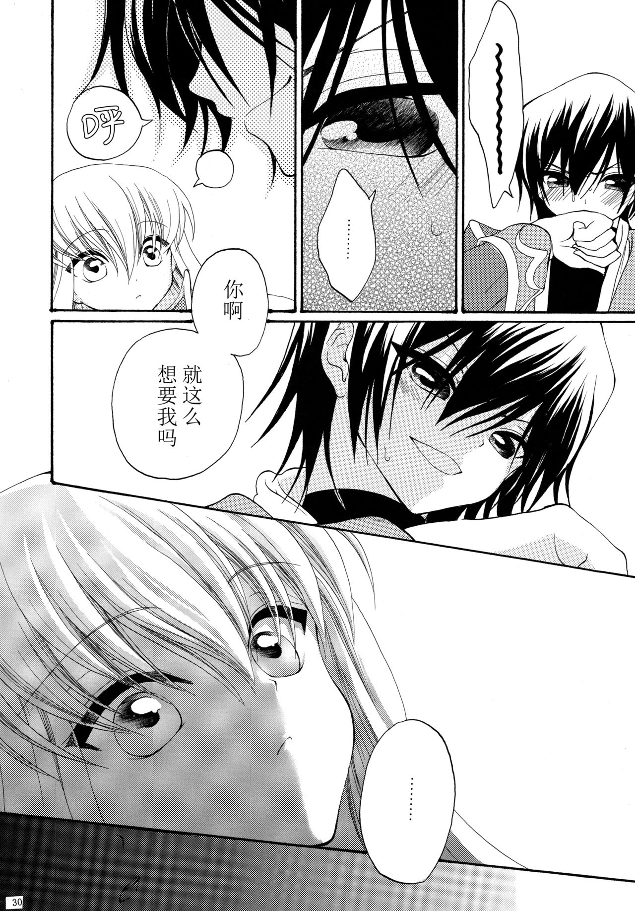 (C76) [APRICOTTEA (みなみ)] I want you! (コードギアス 反逆のルルーシュ) [中国翻訳]