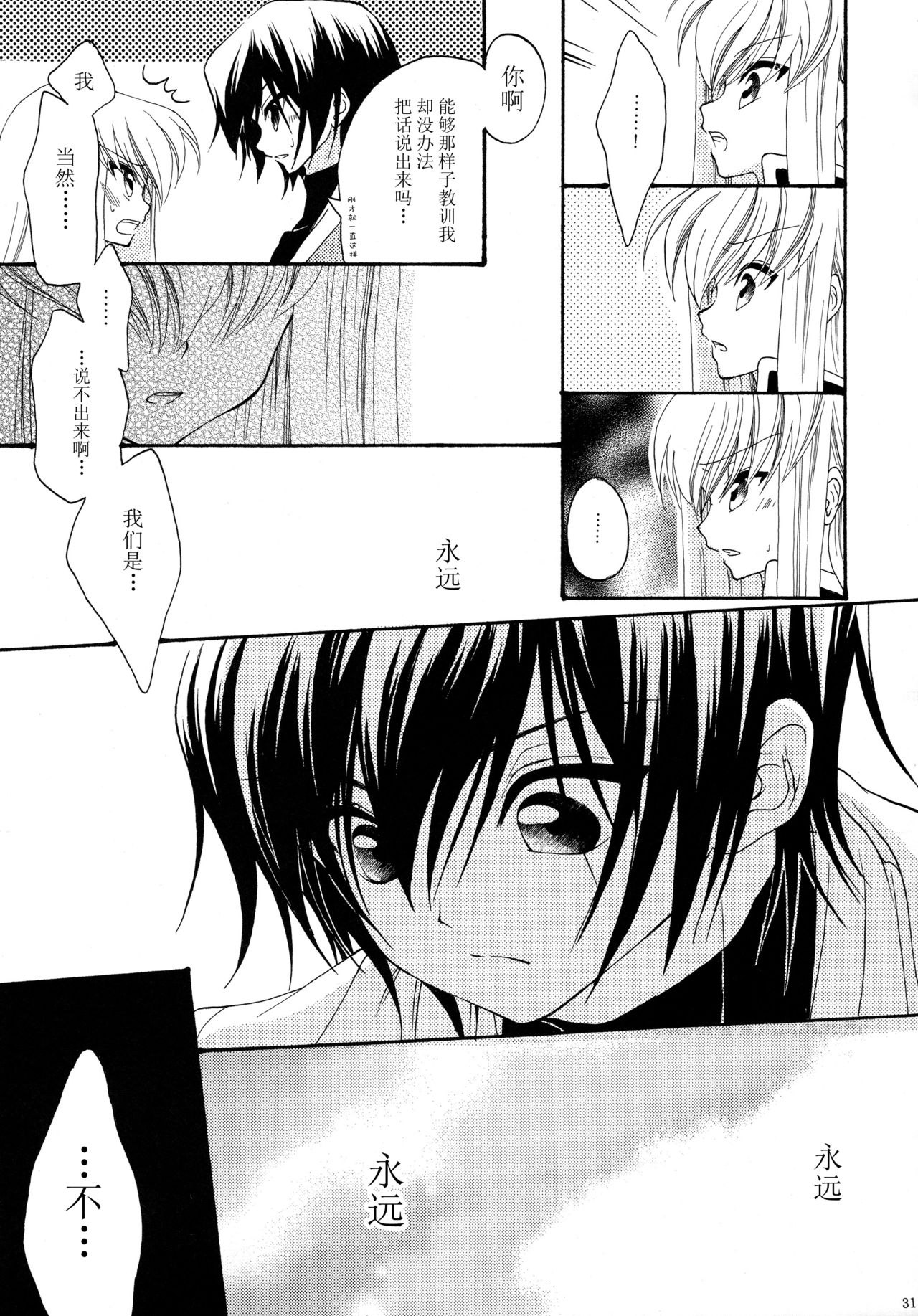 (C76) [APRICOTTEA (みなみ)] I want you! (コードギアス 反逆のルルーシュ) [中国翻訳]