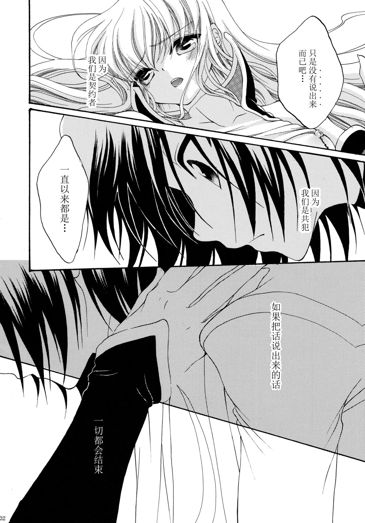 (C76) [APRICOTTEA (みなみ)] I want you! (コードギアス 反逆のルルーシュ) [中国翻訳]