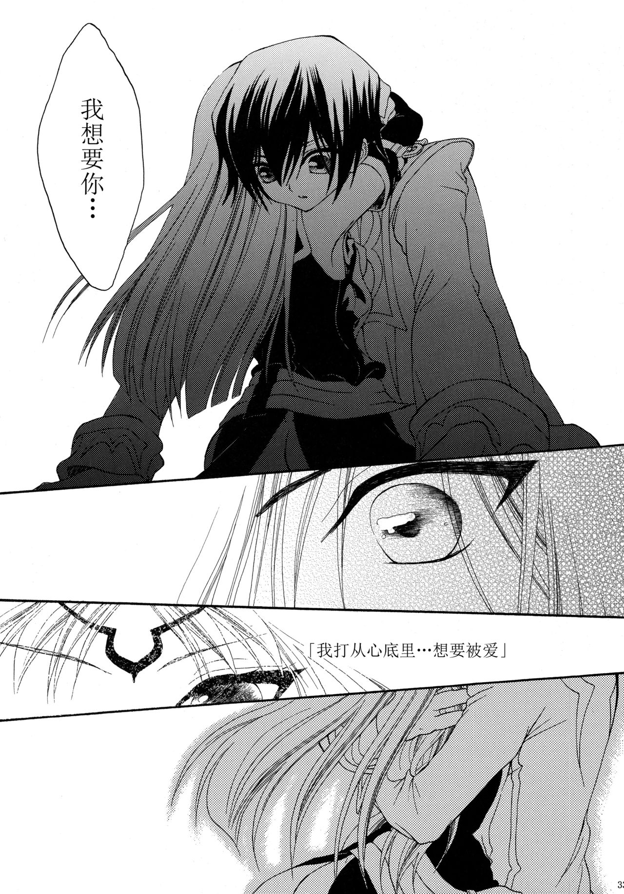 (C76) [APRICOTTEA (みなみ)] I want you! (コードギアス 反逆のルルーシュ) [中国翻訳]