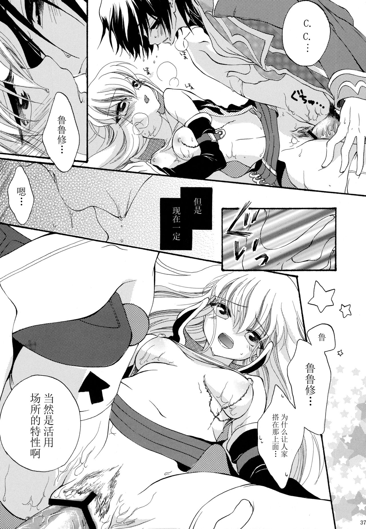 (C76) [APRICOTTEA (みなみ)] I want you! (コードギアス 反逆のルルーシュ) [中国翻訳]