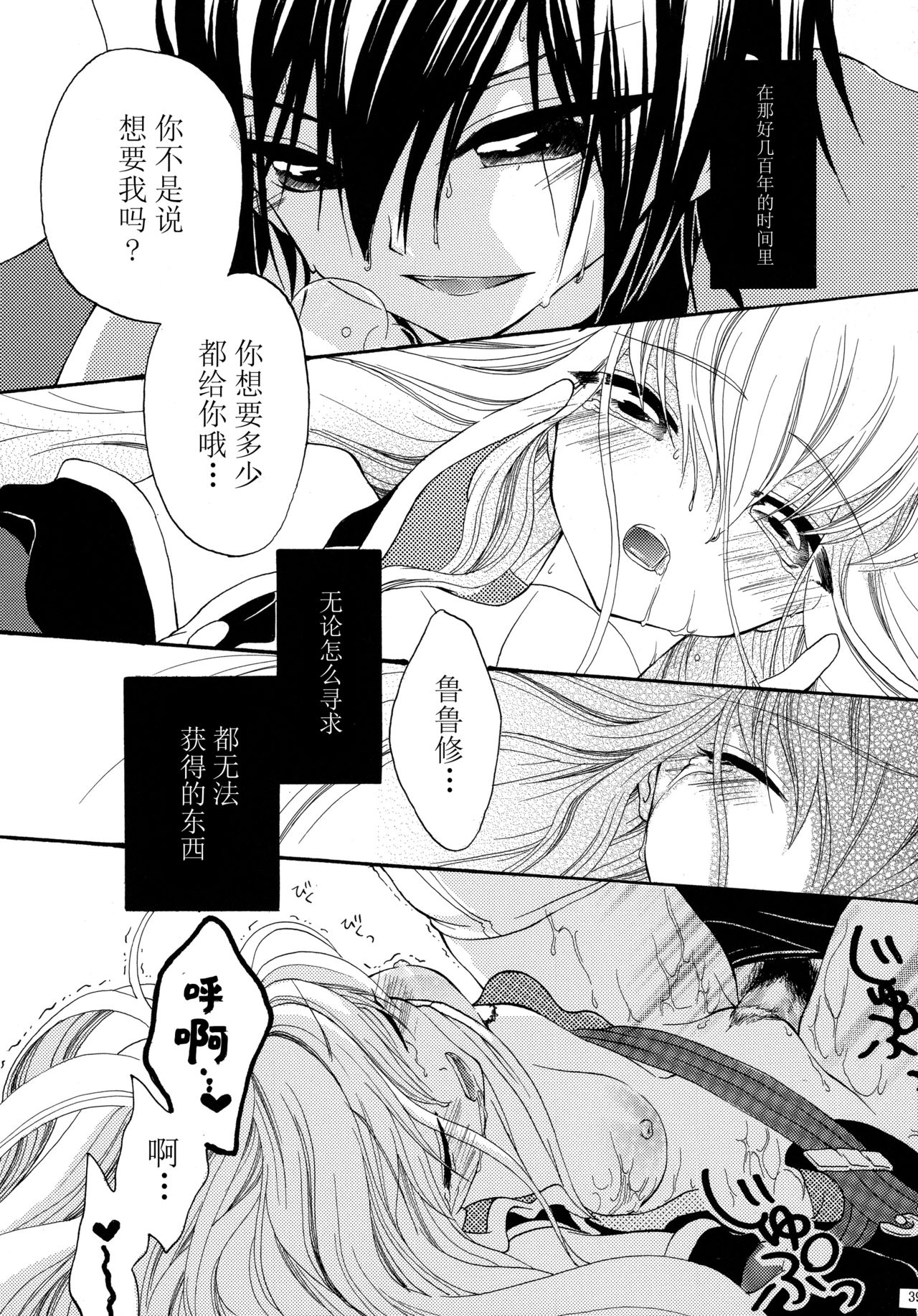 (C76) [APRICOTTEA (みなみ)] I want you! (コードギアス 反逆のルルーシュ) [中国翻訳]