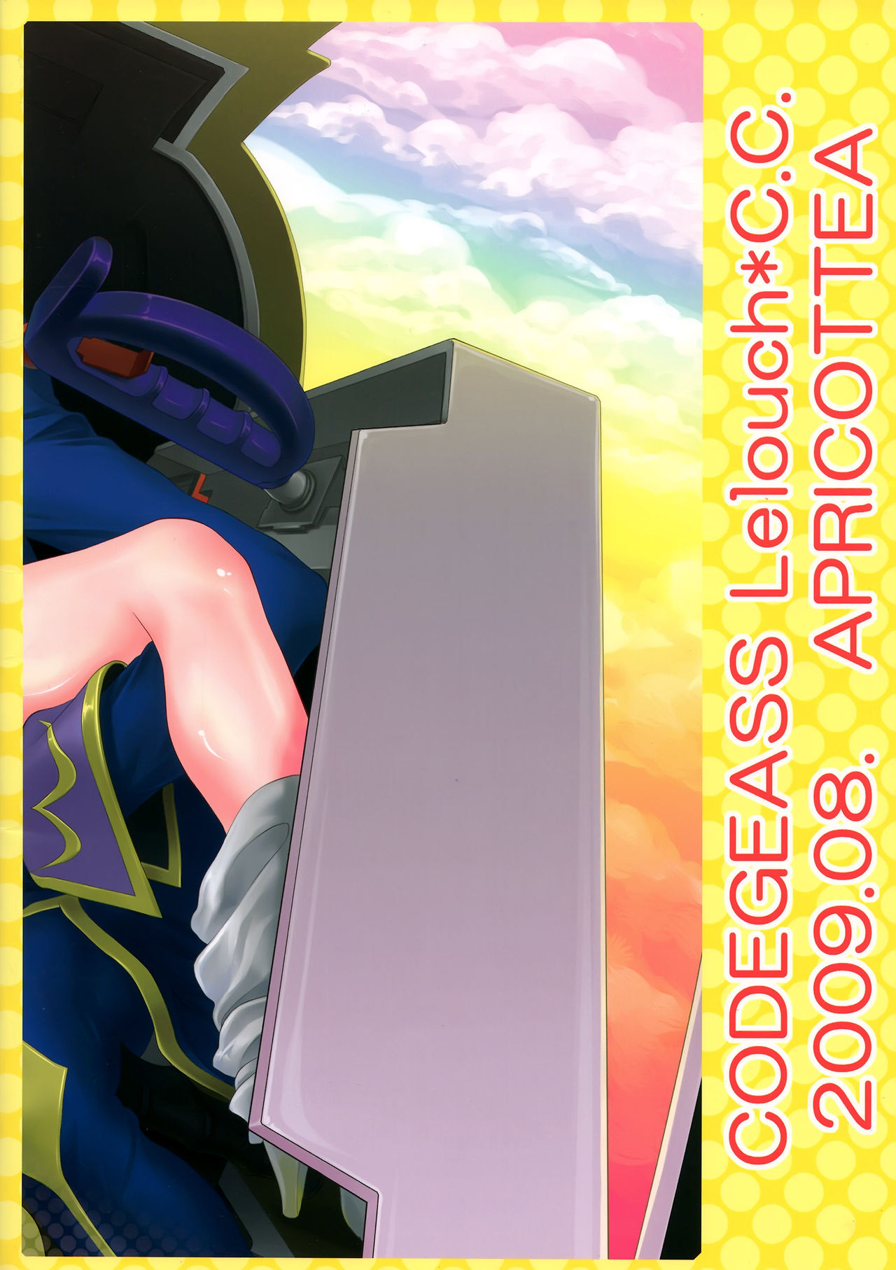 (C76) [APRICOTTEA (みなみ)] I want you! (コードギアス 反逆のルルーシュ) [中国翻訳]