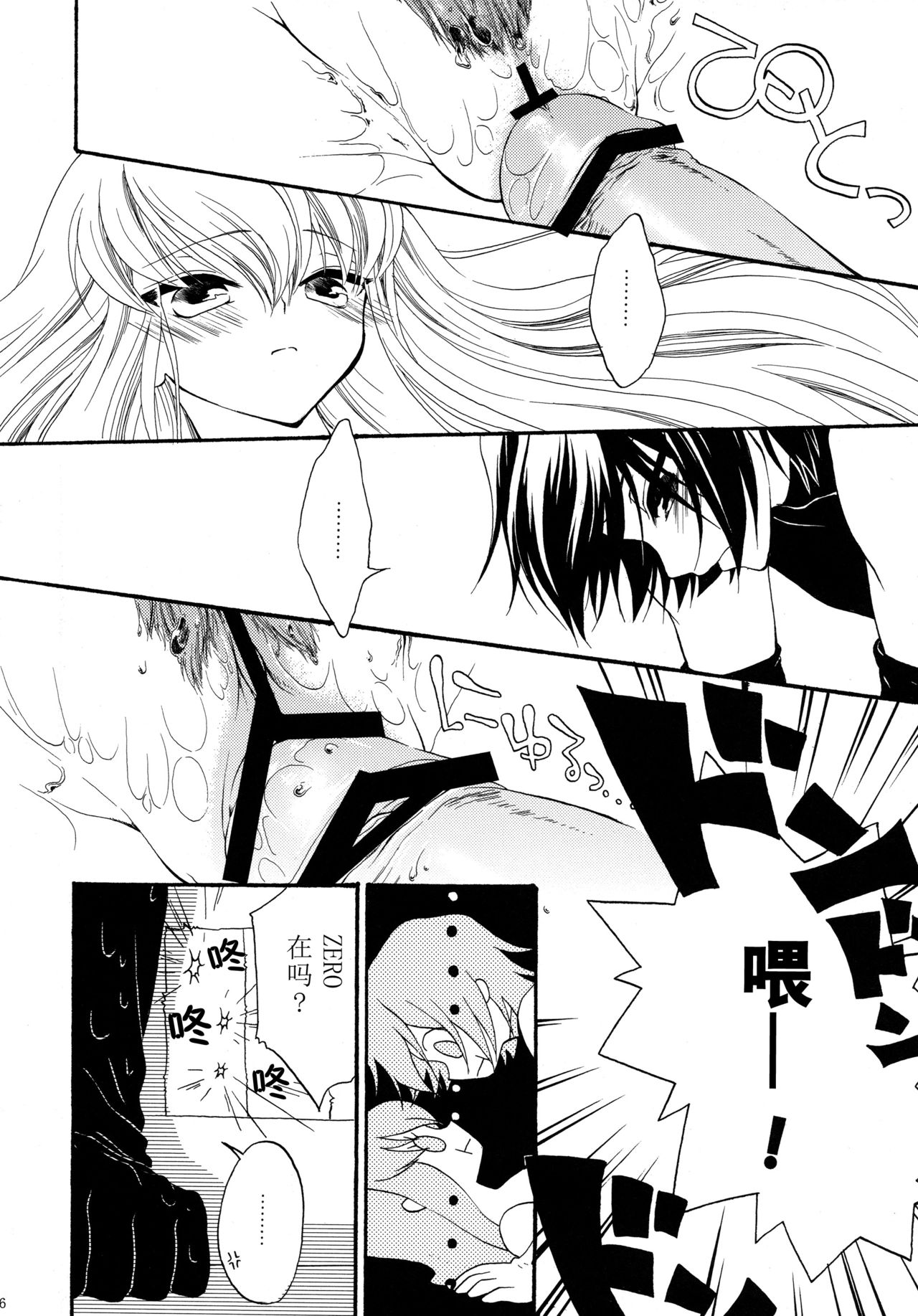 (C76) [APRICOTTEA (みなみ)] I want you! (コードギアス 反逆のルルーシュ) [中国翻訳]