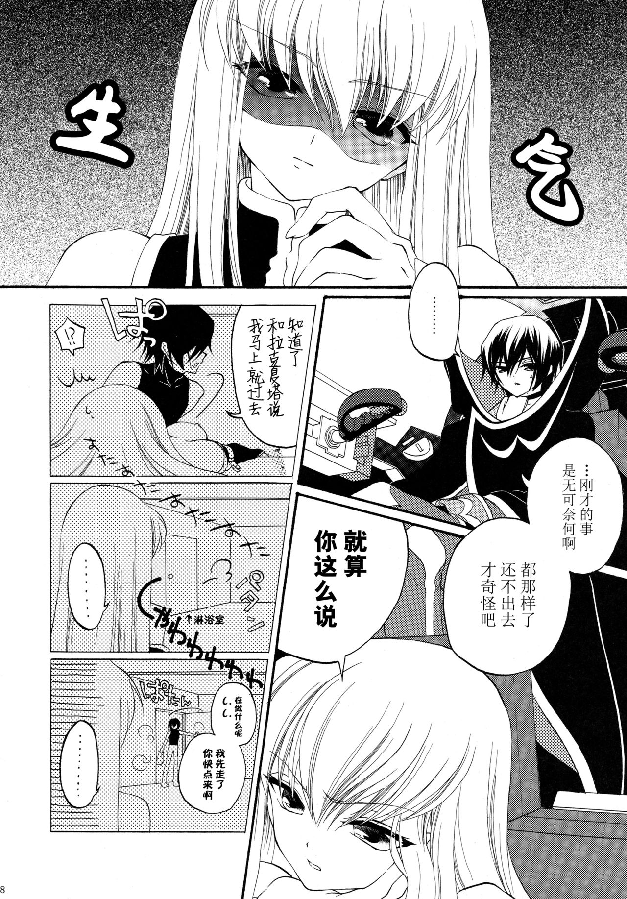 (C76) [APRICOTTEA (みなみ)] I want you! (コードギアス 反逆のルルーシュ) [中国翻訳]