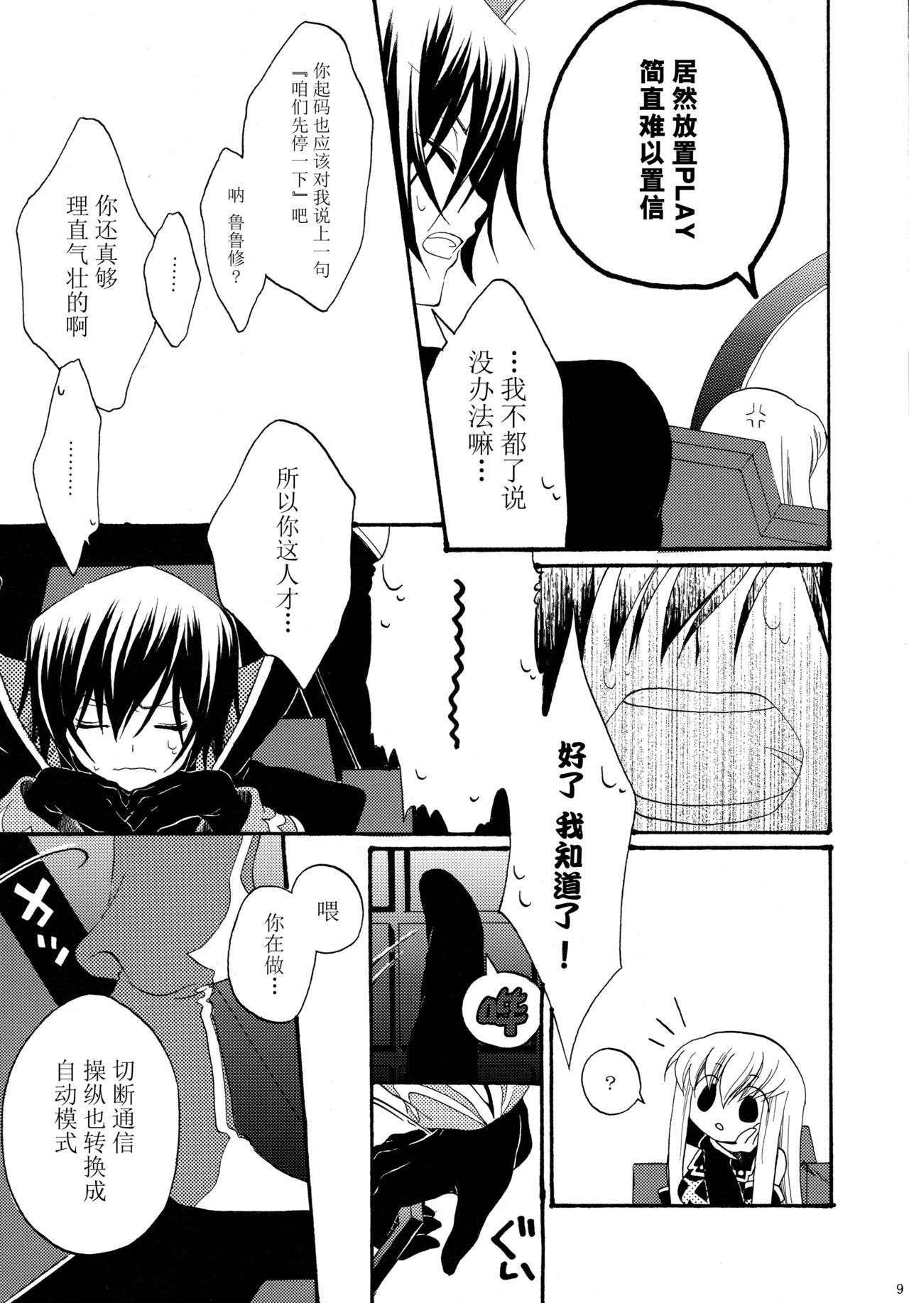 (C76) [APRICOTTEA (みなみ)] I want you! (コードギアス 反逆のルルーシュ) [中国翻訳]