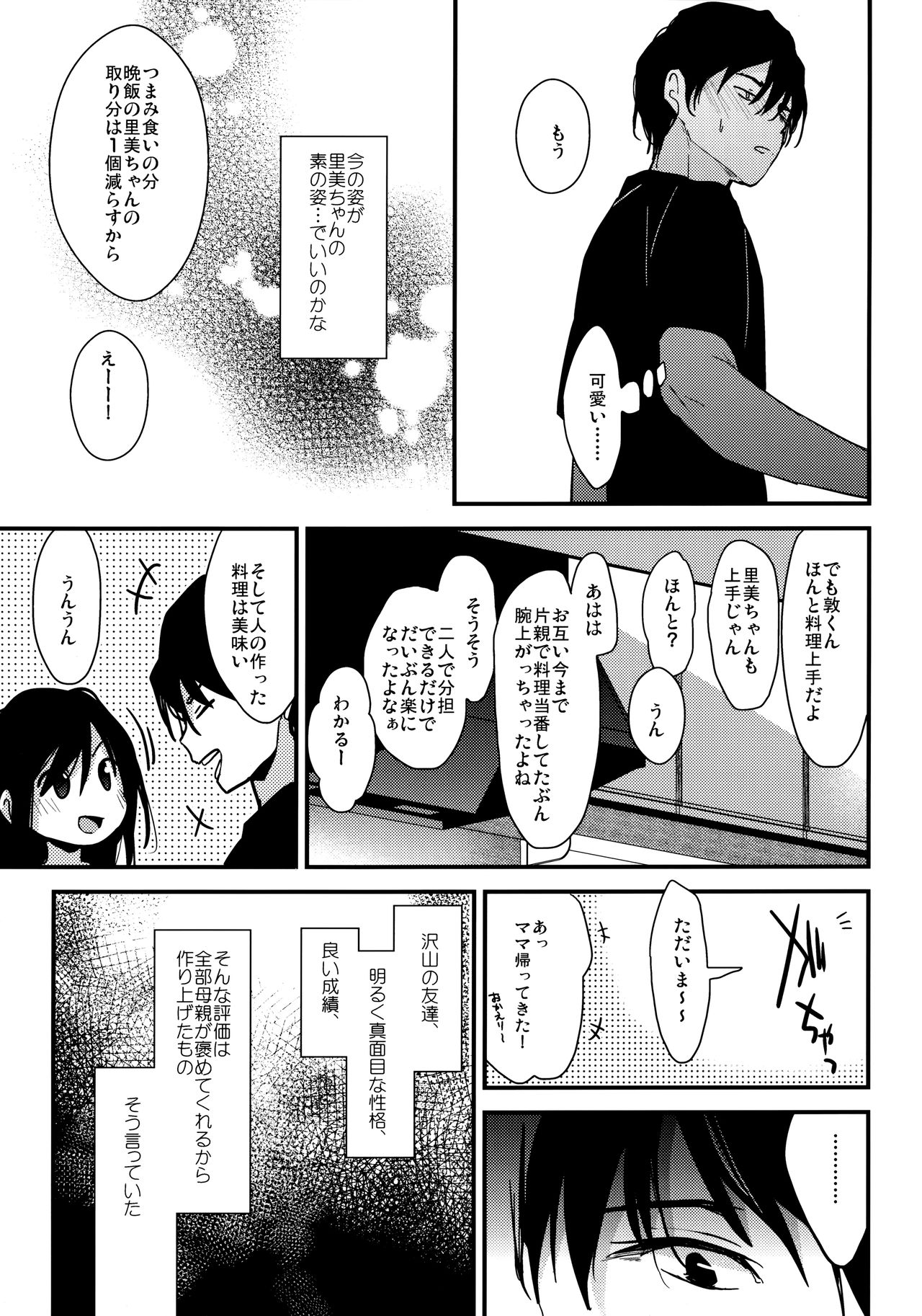 [恋愛脳 (みずゆき)] 私がドスケベなこと誰にも言わないでね?♡ [2020年12月26日]