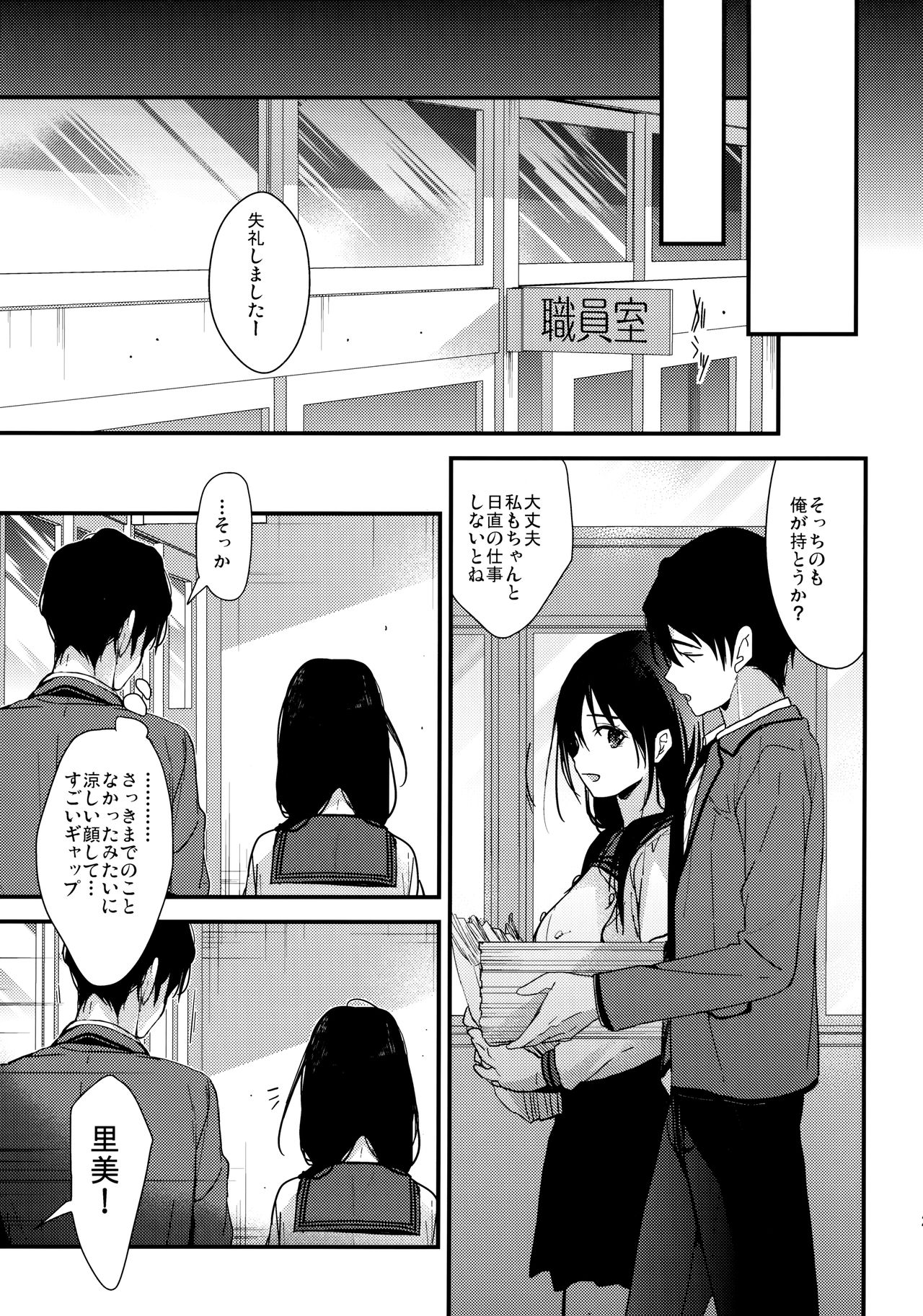 [恋愛脳 (みずゆき)] 私がドスケベなこと誰にも言わないでね?♡ [2020年12月26日]