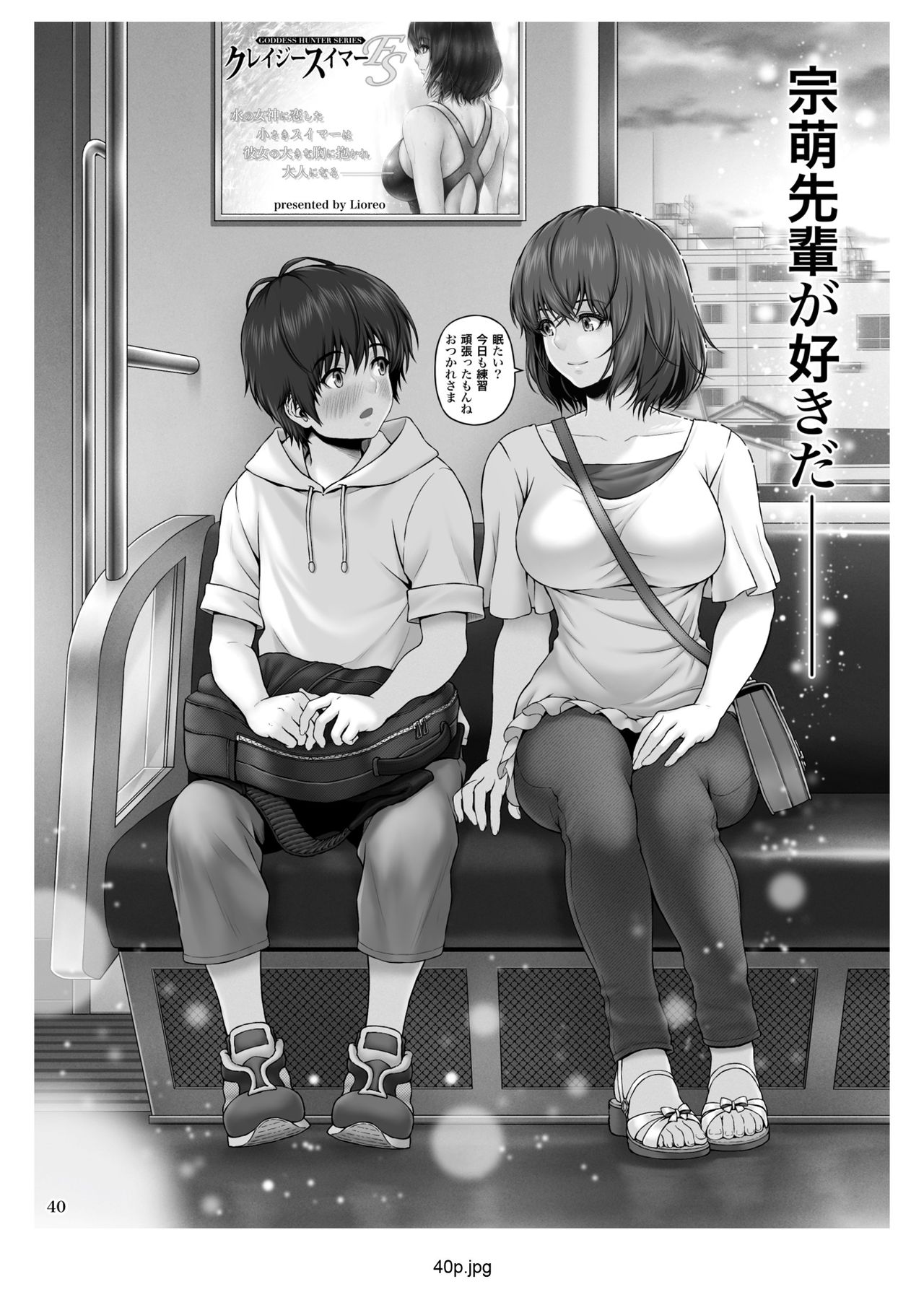 [MYTHICAL WORLD (Lioreo)] クレイジースイマー First Stage