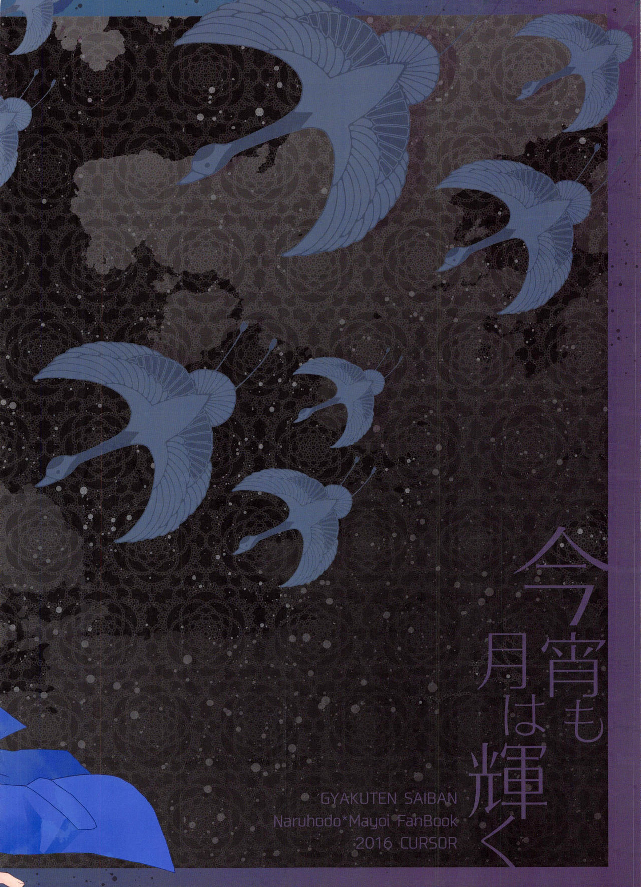 (C91) [カーソル (サトー)] 今宵も月は輝く (逆転裁判) [英訳]