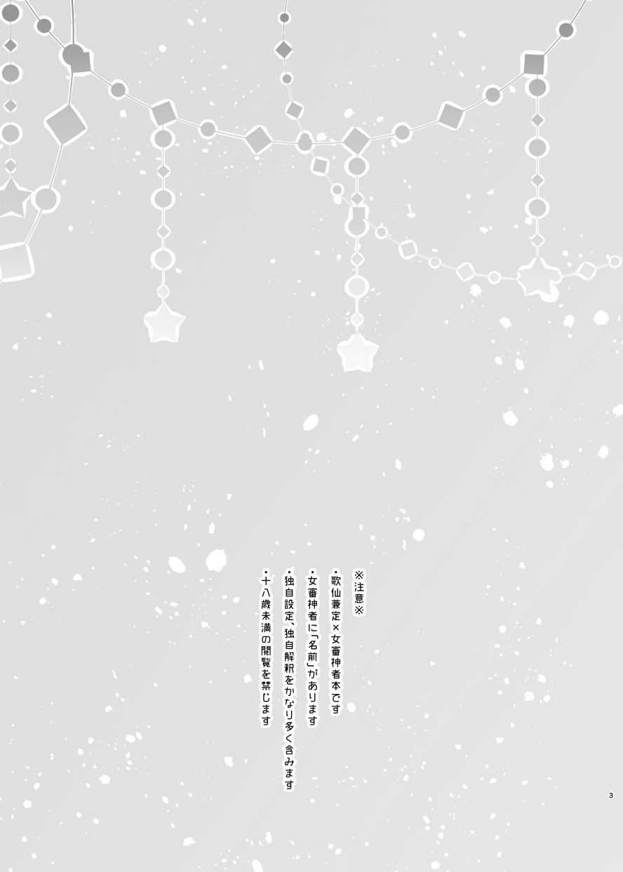 [ふにゅはにょうにゃらん (ぽんゆず)] 微睡みの夢 (刀剣乱舞) [DL版]