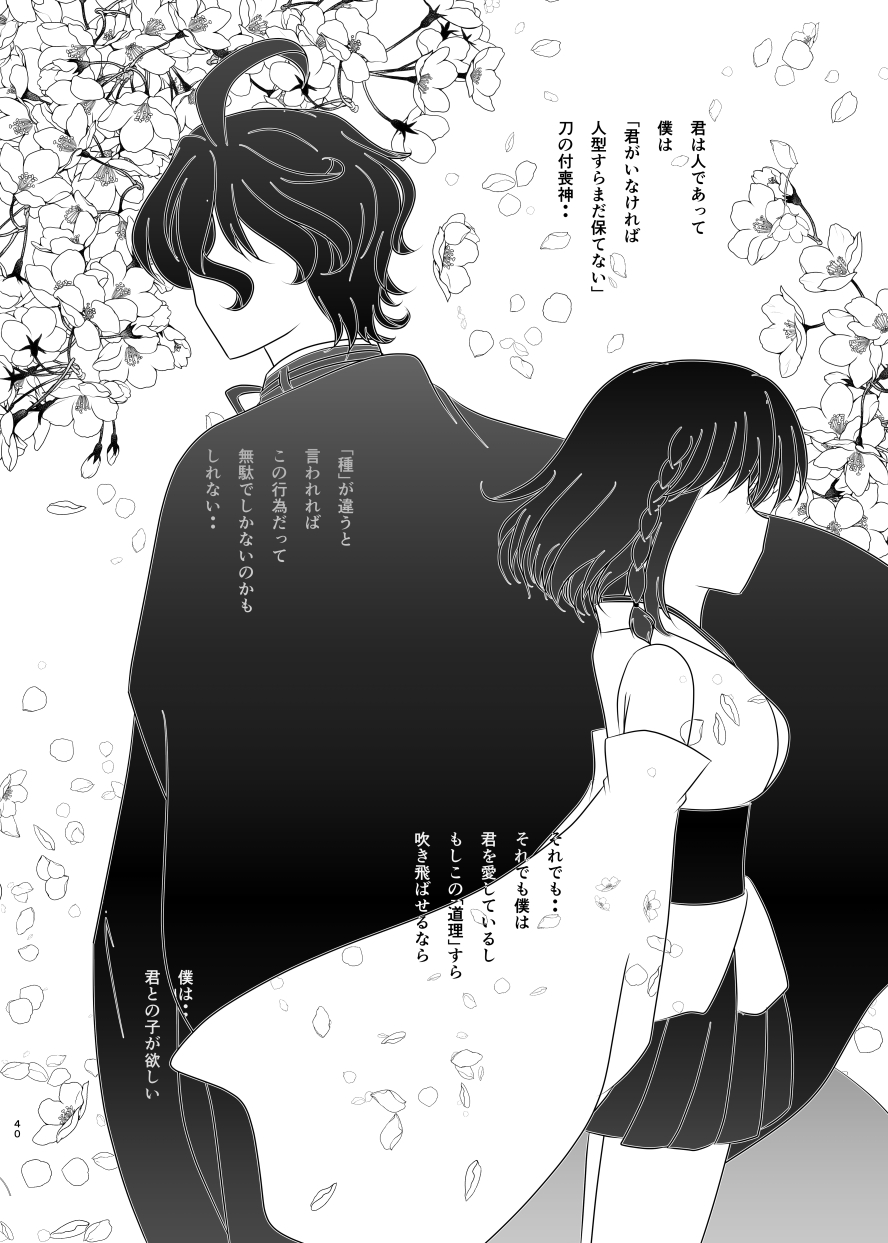 [ふにゅはにょうにゃらん (ぽんゆず)] 微睡みの夢 (刀剣乱舞) [DL版]