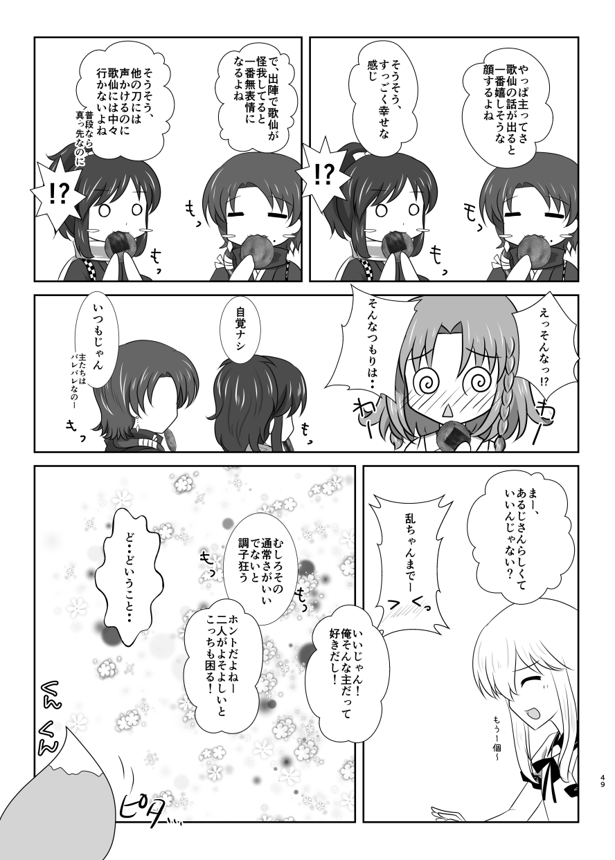 [ふにゅはにょうにゃらん (ぽんゆず)] 微睡みの夢 (刀剣乱舞) [DL版]