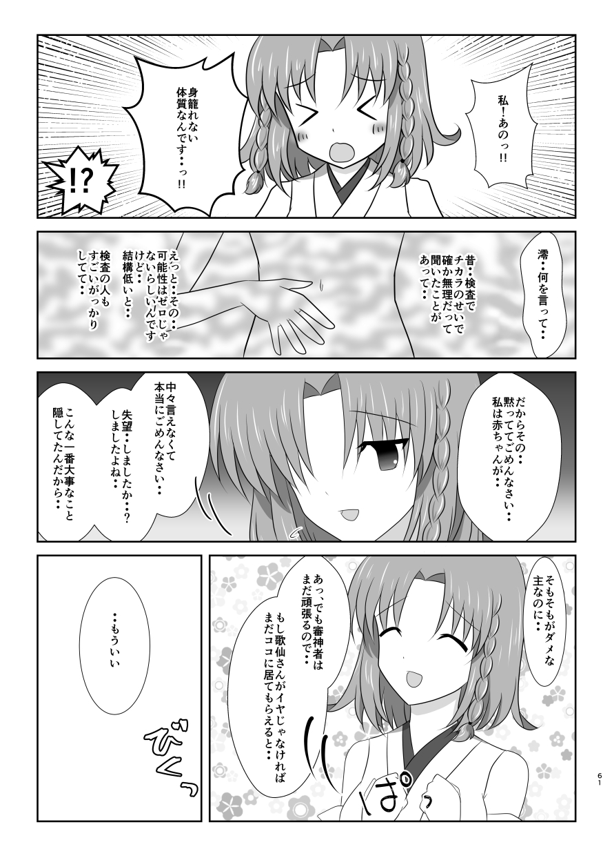 [ふにゅはにょうにゃらん (ぽんゆず)] 微睡みの夢 (刀剣乱舞) [DL版]