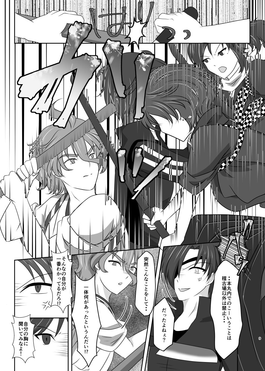 [ふにゅはにょうにゃらん (ぽんゆず)] 微睡みの夢 (刀剣乱舞) [DL版]