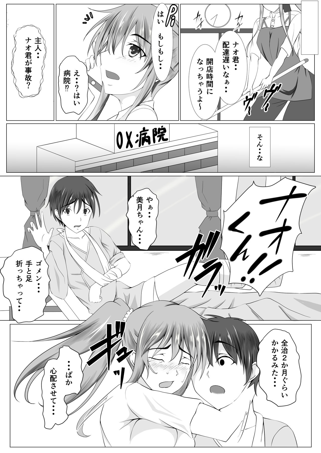 [six@tree] 新妻遊戯 夫の入院中、義兄さんがお店の手伝いに来ることになりました