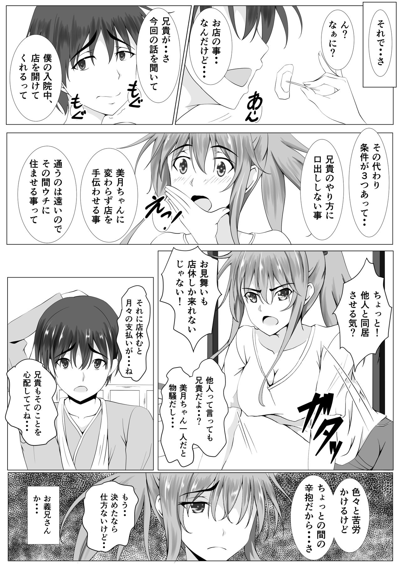 [six@tree] 新妻遊戯 夫の入院中、義兄さんがお店の手伝いに来ることになりました