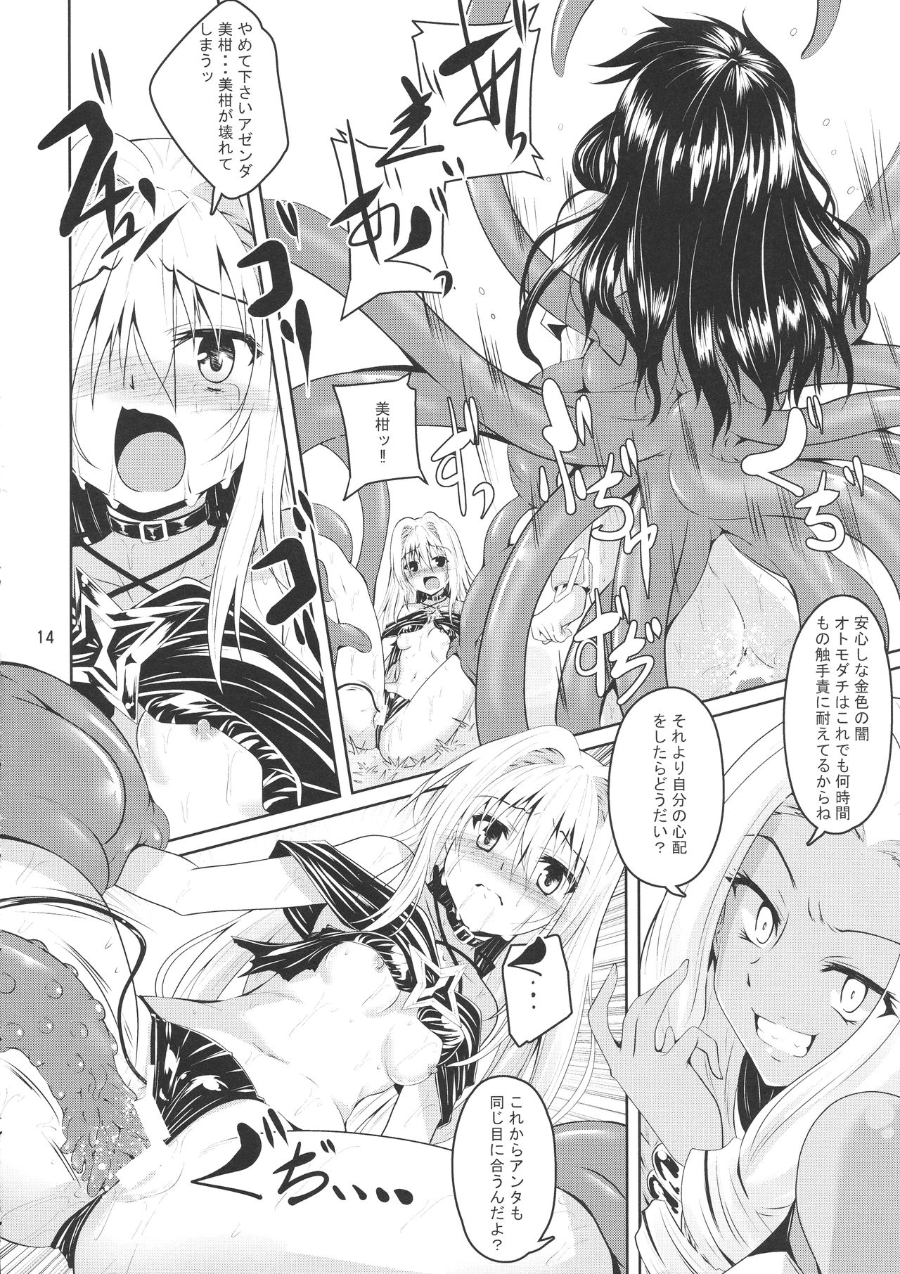 (C96) [夜の勉強会 (ふみひろ)] 美柑と触手と金色と (To LOVEる -とらぶる-)