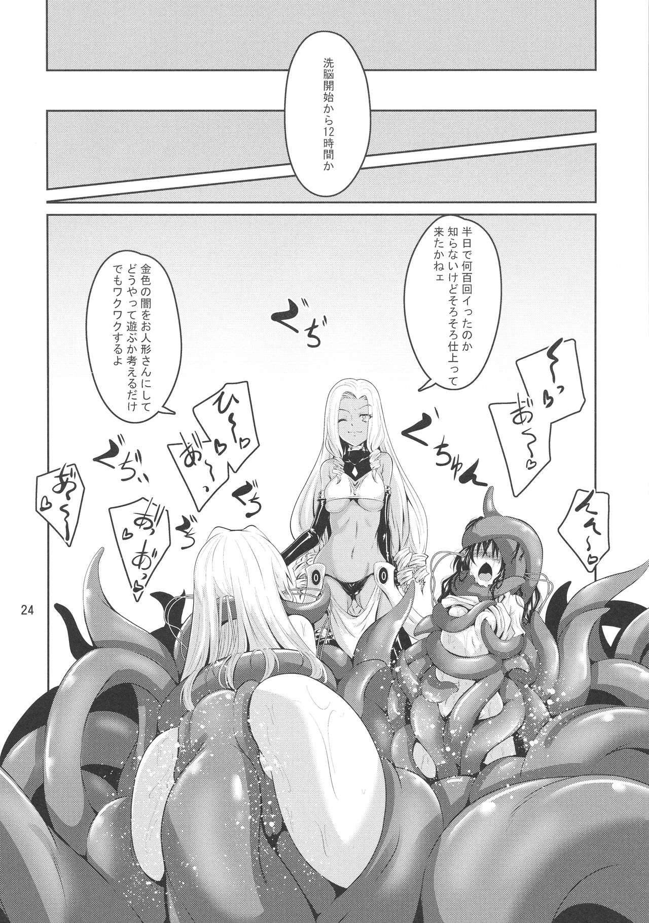 (C96) [夜の勉強会 (ふみひろ)] 美柑と触手と金色と (To LOVEる -とらぶる-)