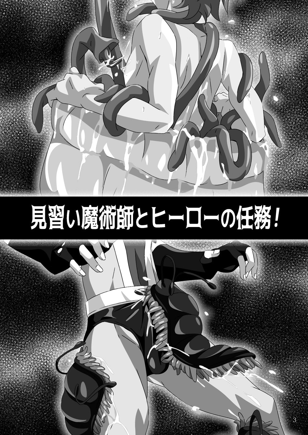 [gymno (霧也)] 見習い魔術師とヒーローの任務! [DL版]