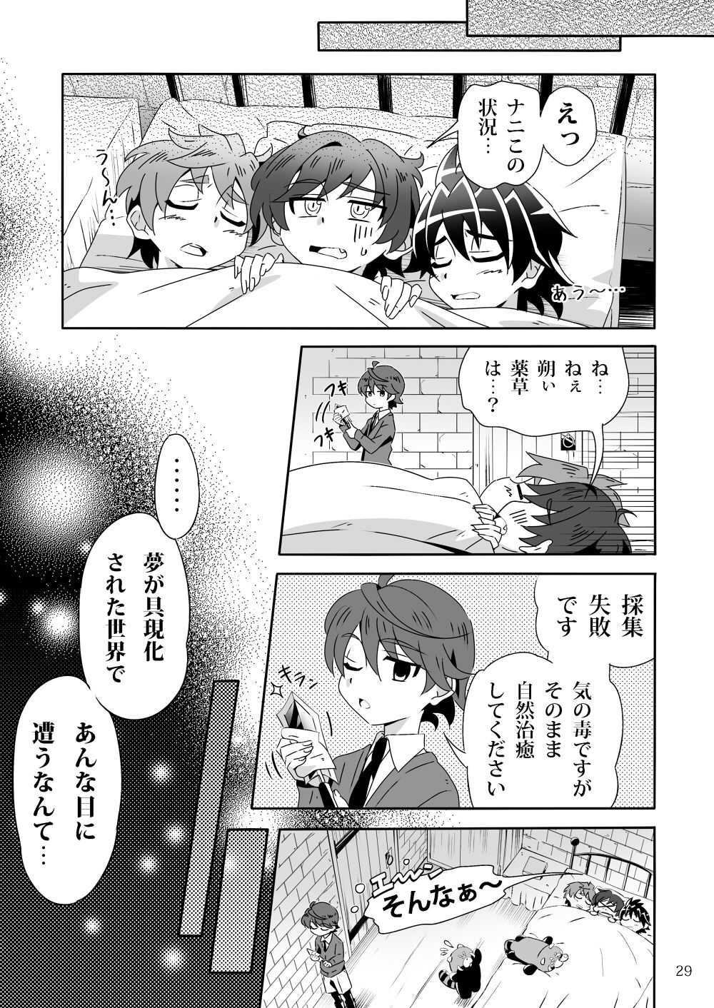 [gymno (霧也)] 見習い魔術師とヒーローの任務! [DL版]