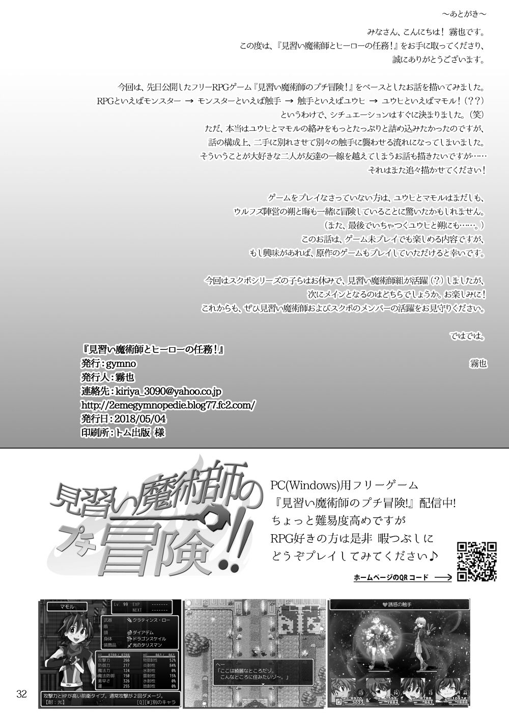 [gymno (霧也)] 見習い魔術師とヒーローの任務! [DL版]