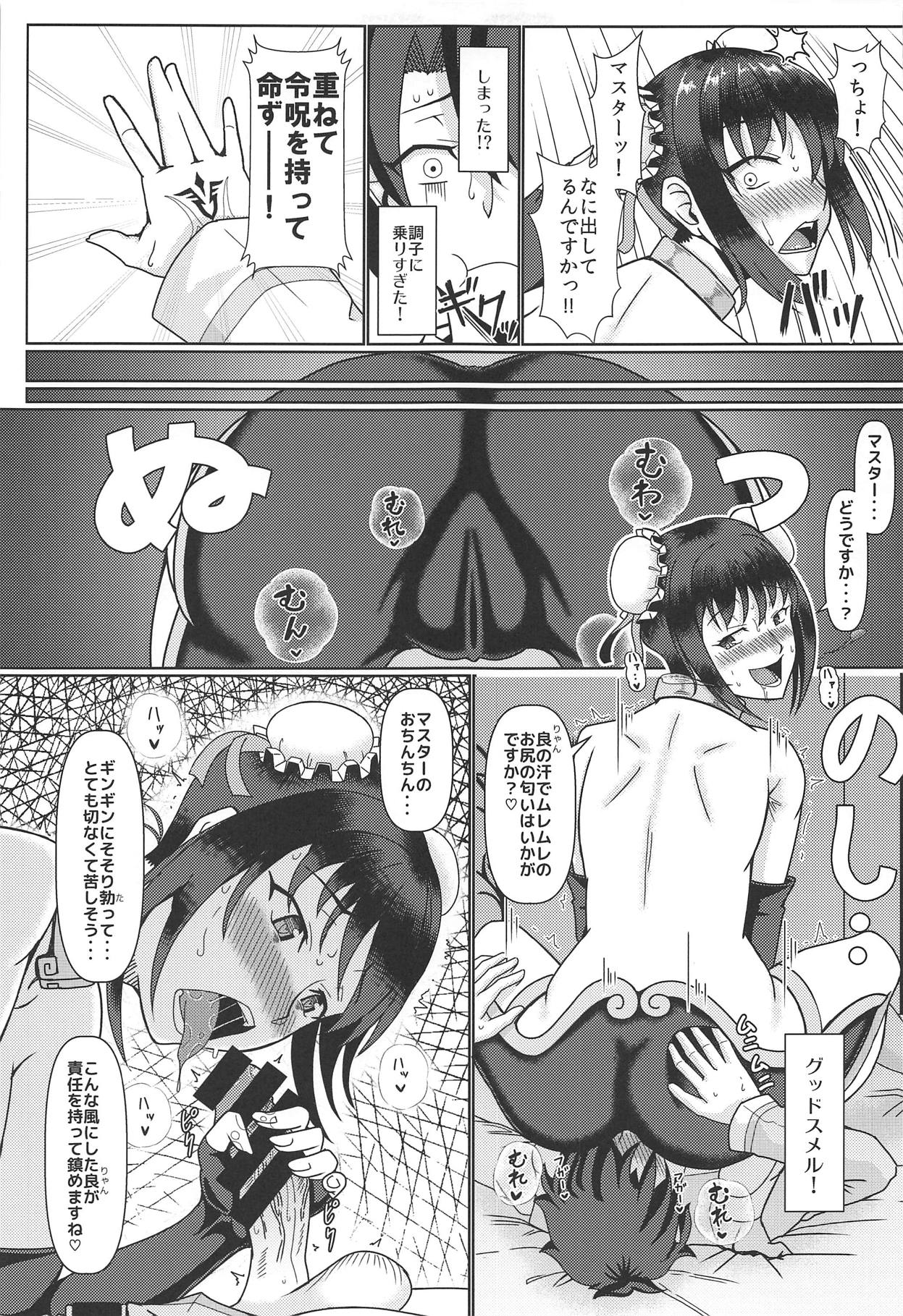 (COMIC1☆15) [じのり屋 (のりじ)] アロマティック オブ 秦良玉 (Fate/Grand Order)