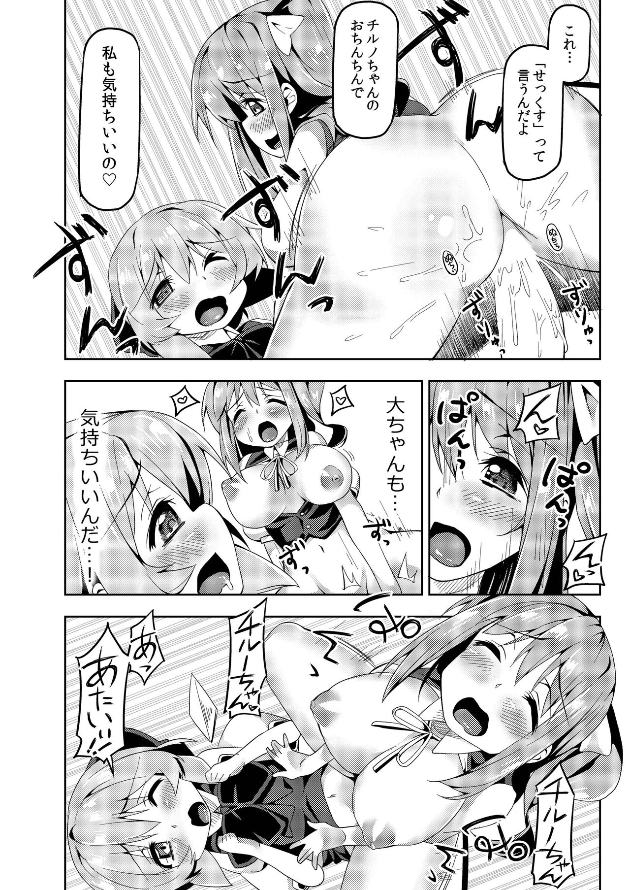 [にげるサポート (にげサポ)] 大おねチルショタ! (東方Project) [DL版]