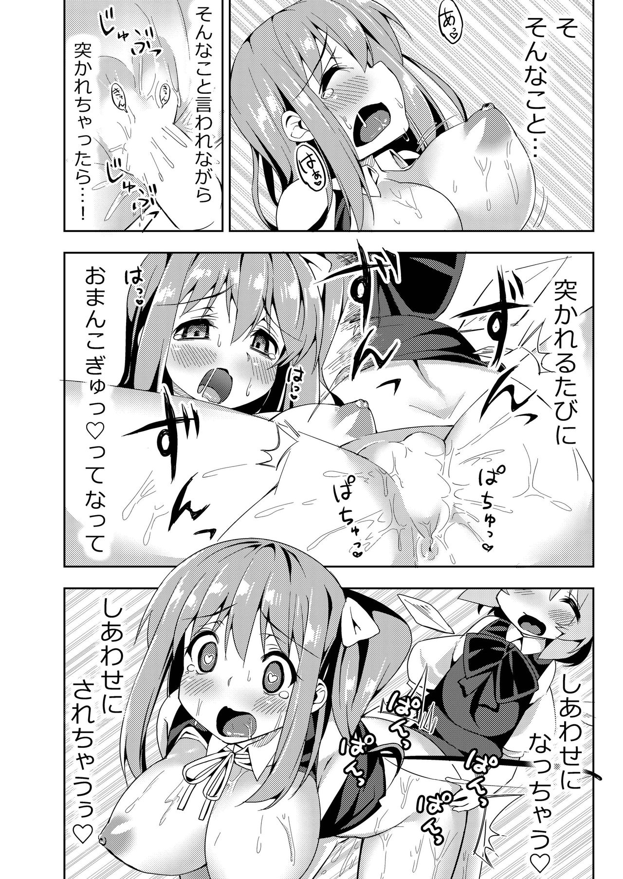 [にげるサポート (にげサポ)] 大おねチルショタ! (東方Project) [DL版]