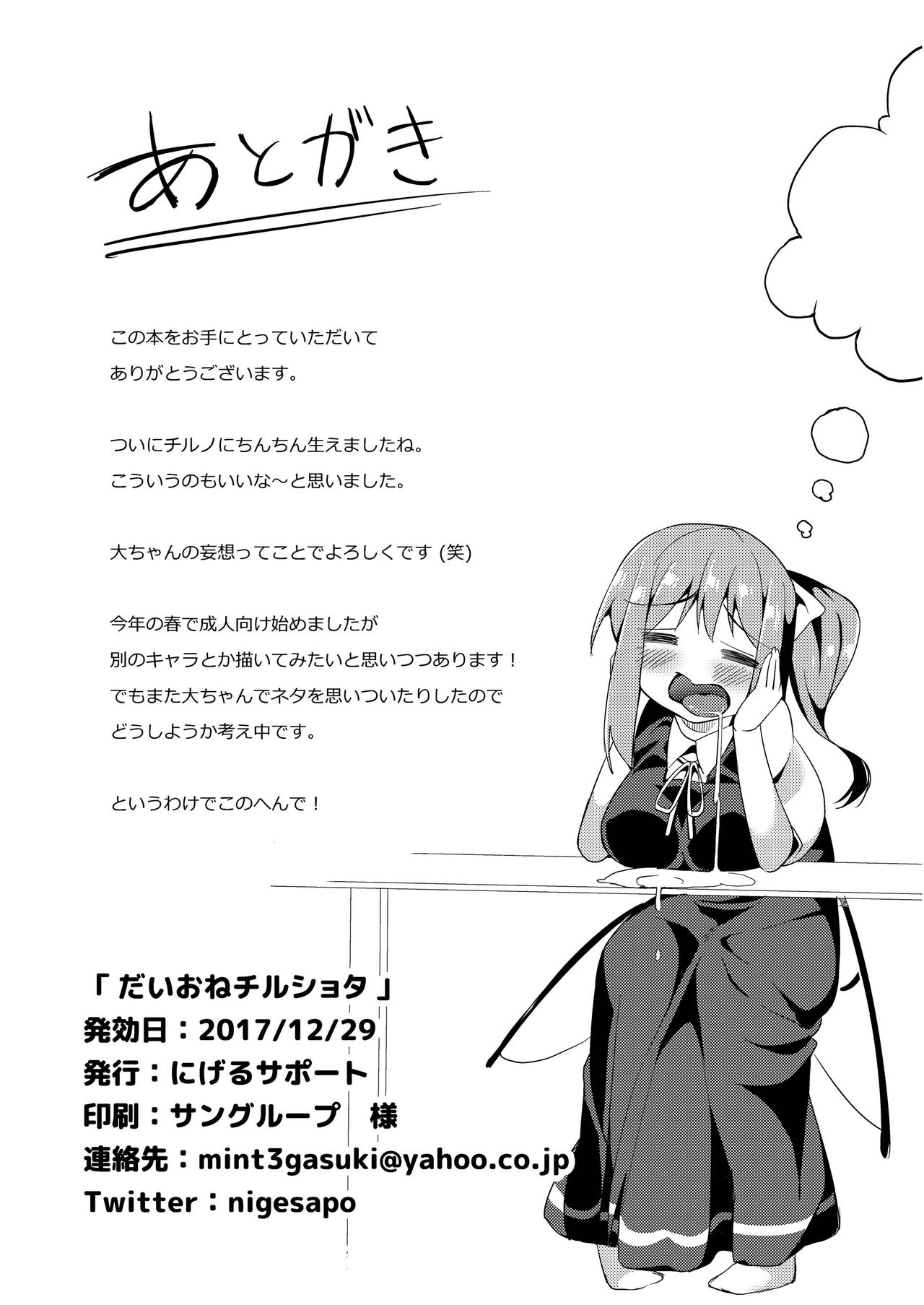 [にげるサポート (にげサポ)] 大おねチルショタ! (東方Project) [DL版]