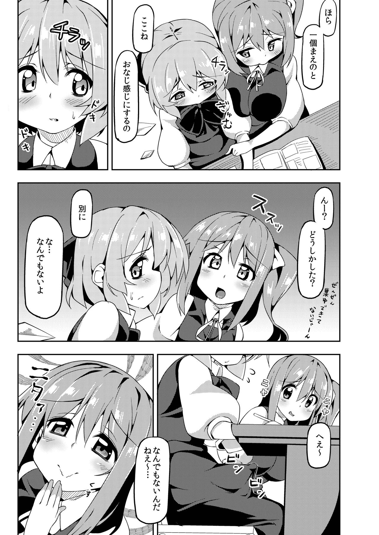 [にげるサポート (にげサポ)] 大おねチルショタ! (東方Project) [DL版]