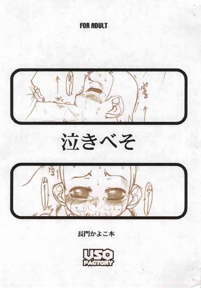 [うそ製作所 (そろもんK)] 泣きべそ (おジャ魔女どれみ)