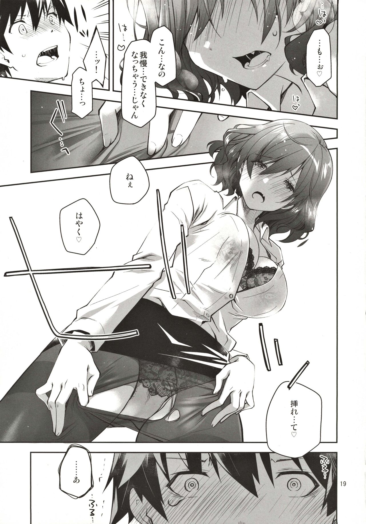 [ぽんこつわーくす] ふぇち×フェチ