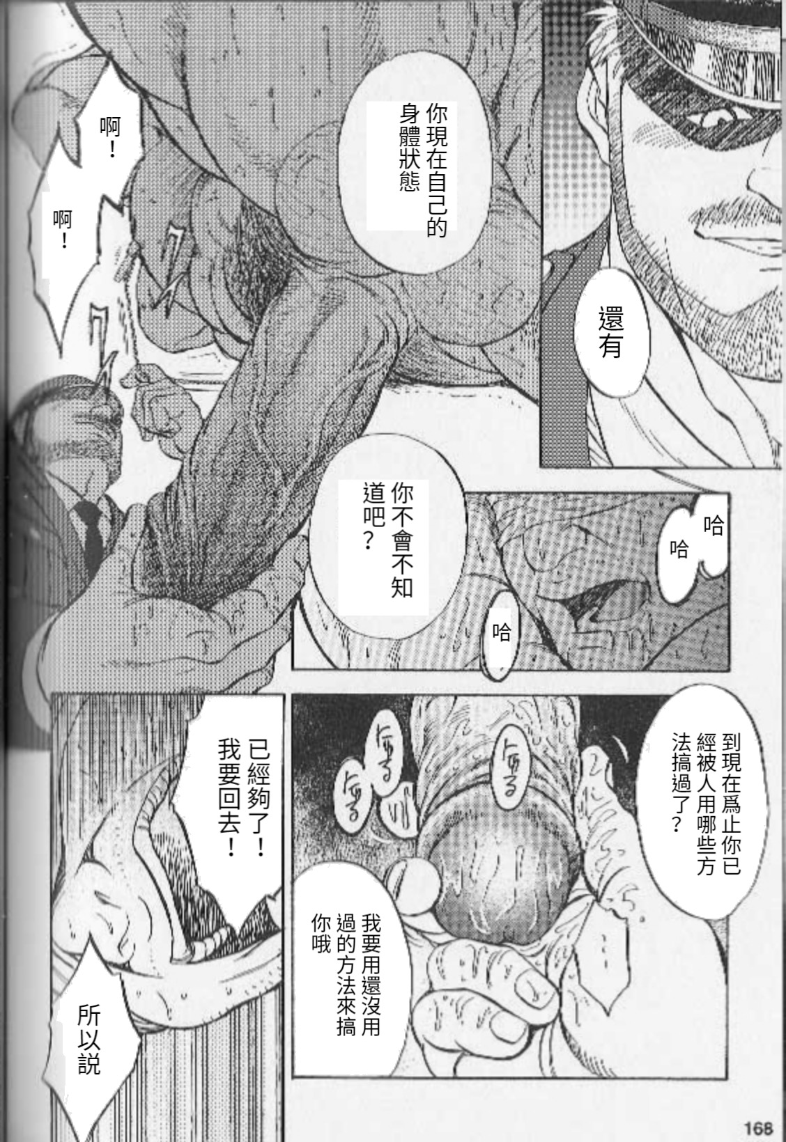 [藤本郷] 運命の鍵 (コミック裏バディ 野郎ぜ!! 第1弾 ハッテン場の男たち) [中国翻訳]