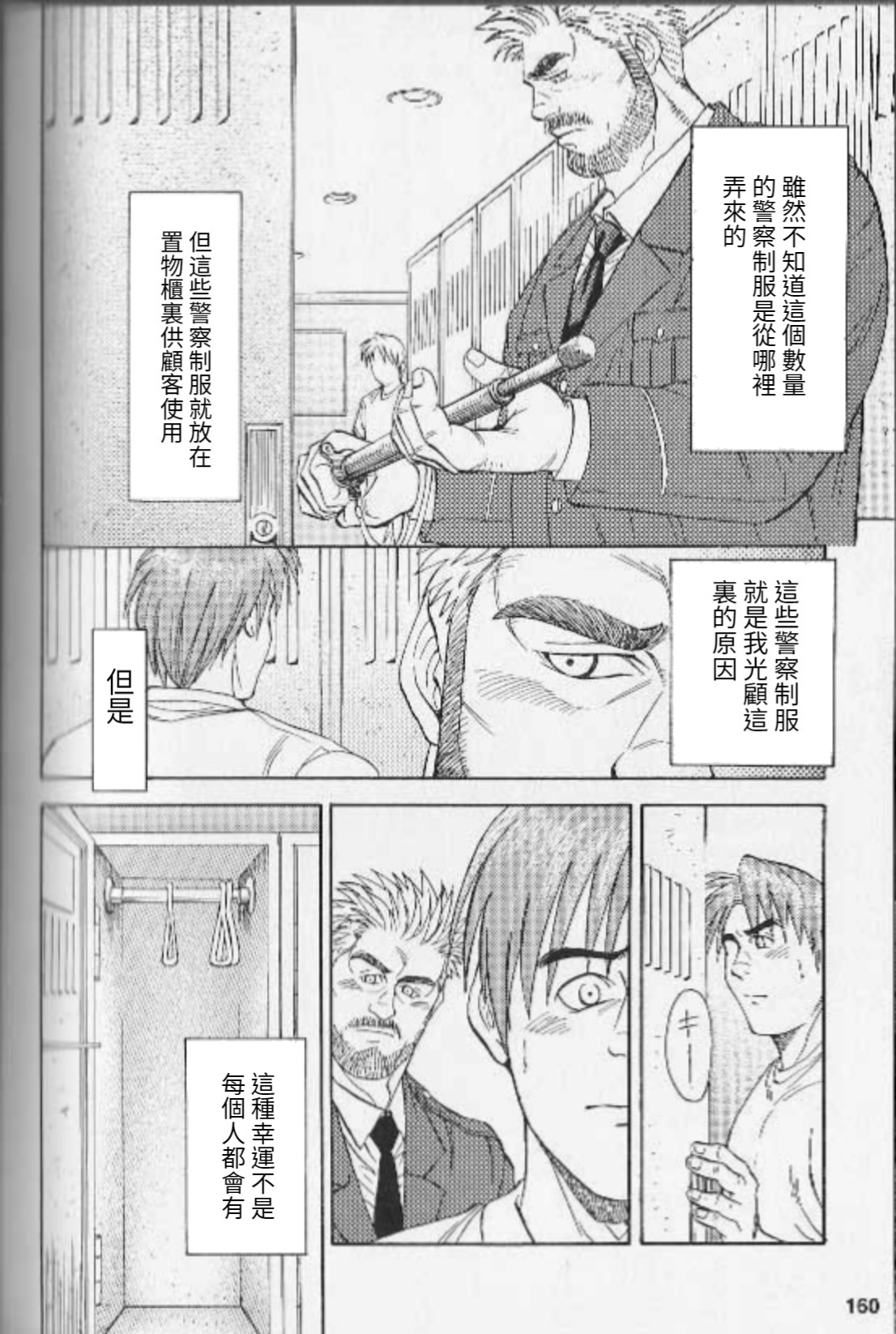 [藤本郷] 運命の鍵 (コミック裏バディ 野郎ぜ!! 第1弾 ハッテン場の男たち) [中国翻訳]
