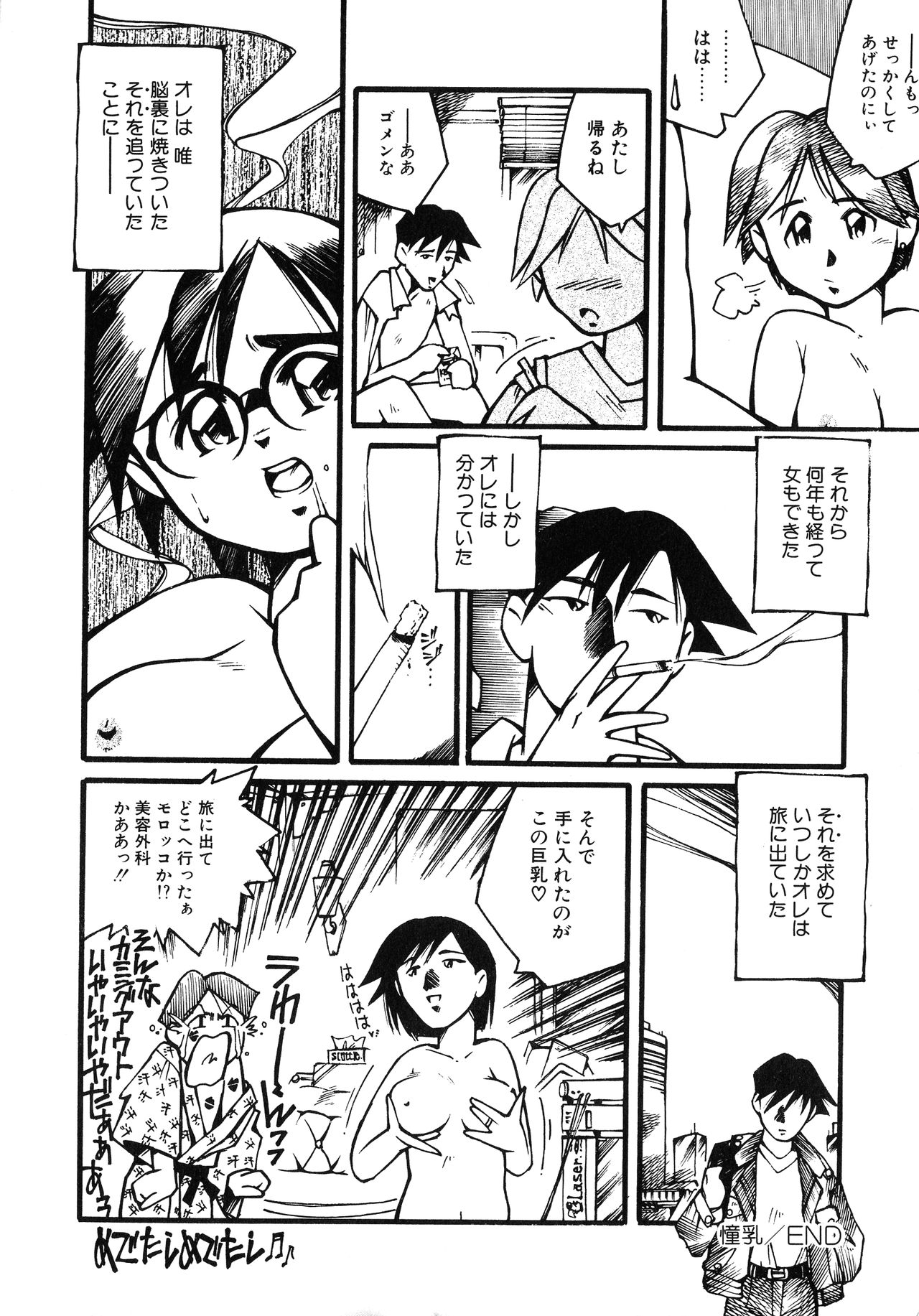 [アンソロジー] UPアップEカップ vol.4