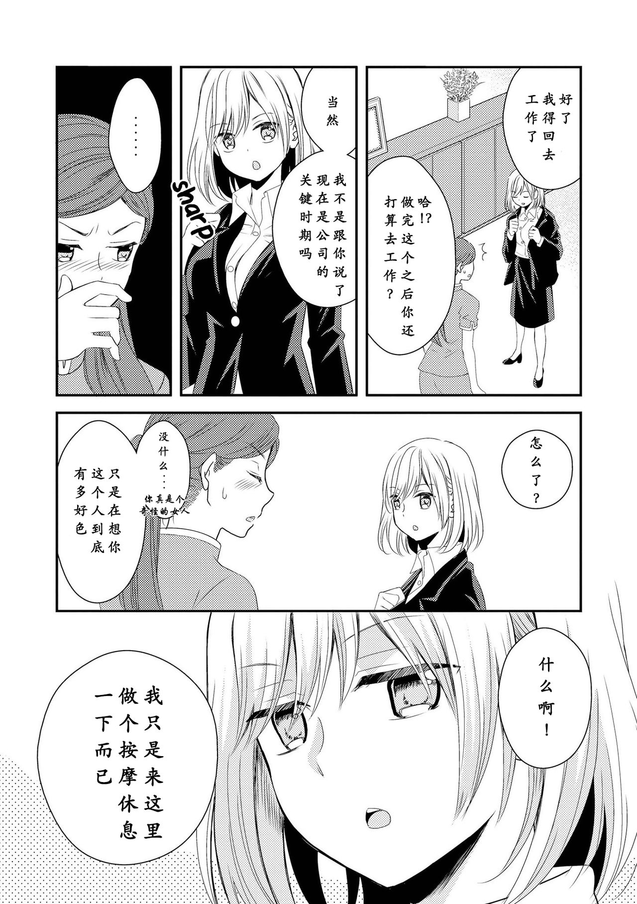 [コダマナオコ] ラブ アロマ (いちゃらぶしかない百合アンソロジー) [中国翻訳] [DL版]