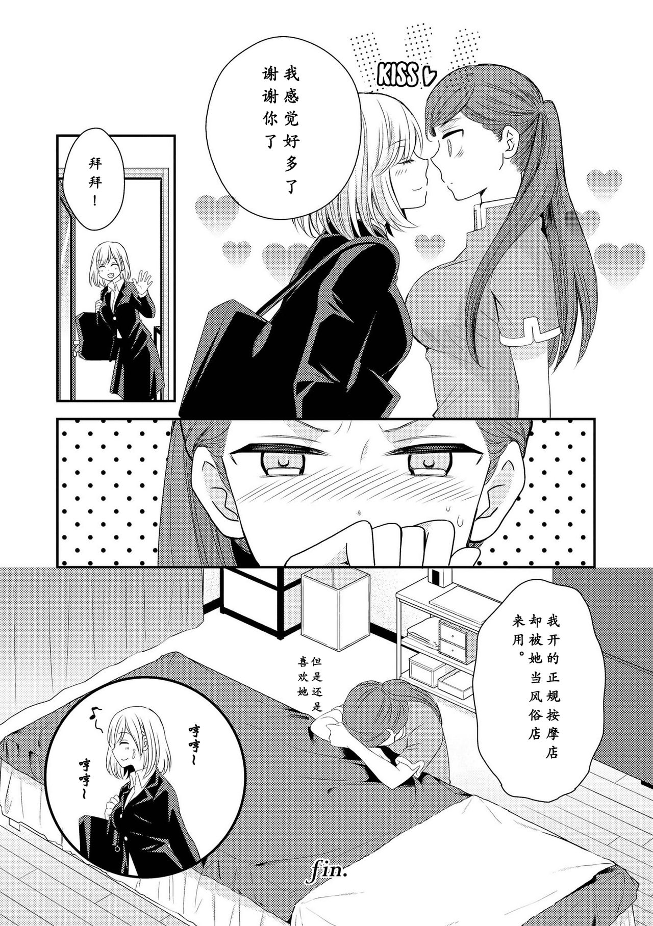 [コダマナオコ] ラブ アロマ (いちゃらぶしかない百合アンソロジー) [中国翻訳] [DL版]