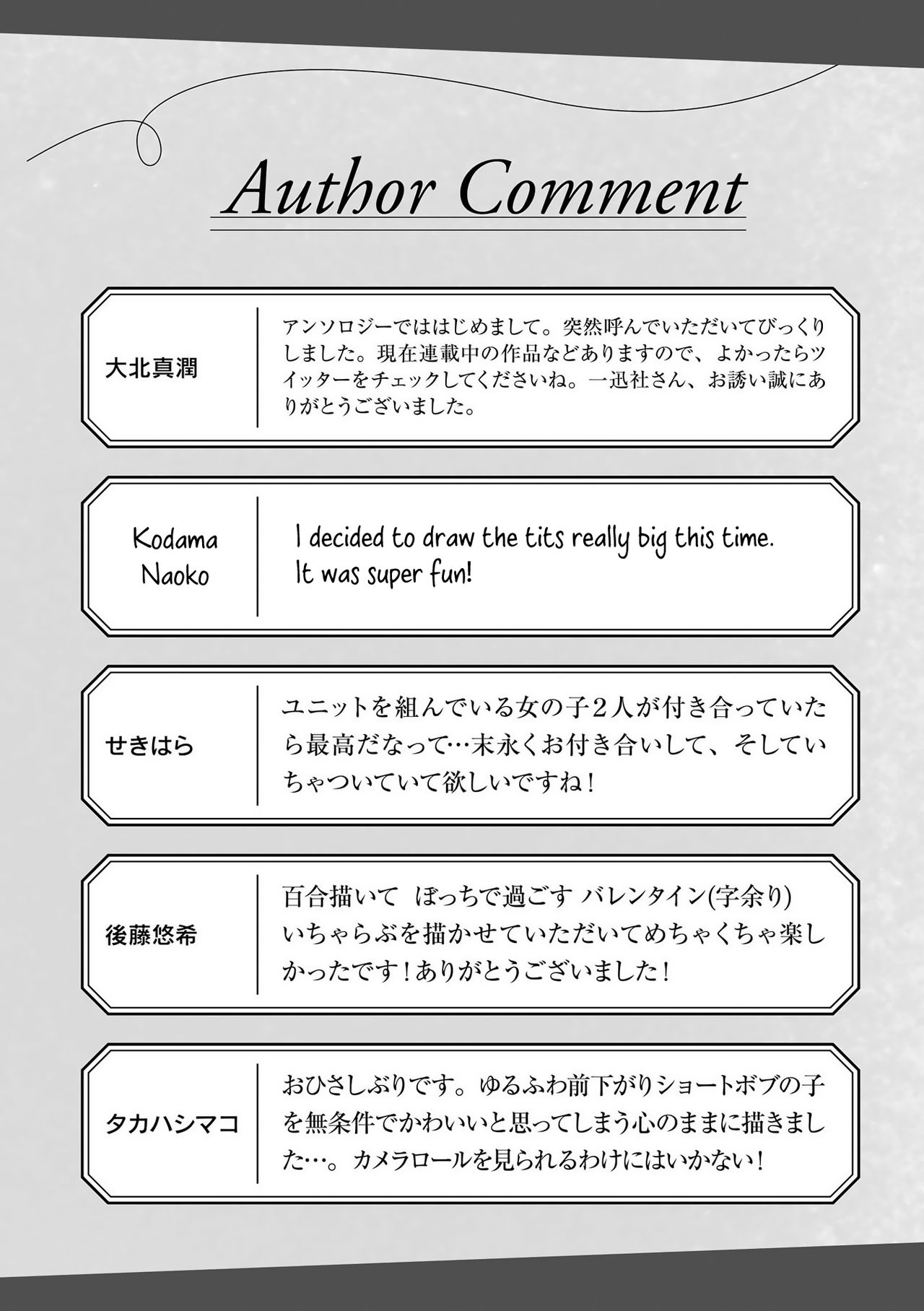 [コダマナオコ] ラブ アロマ (いちゃらぶしかない百合アンソロジー) [中国翻訳] [DL版]