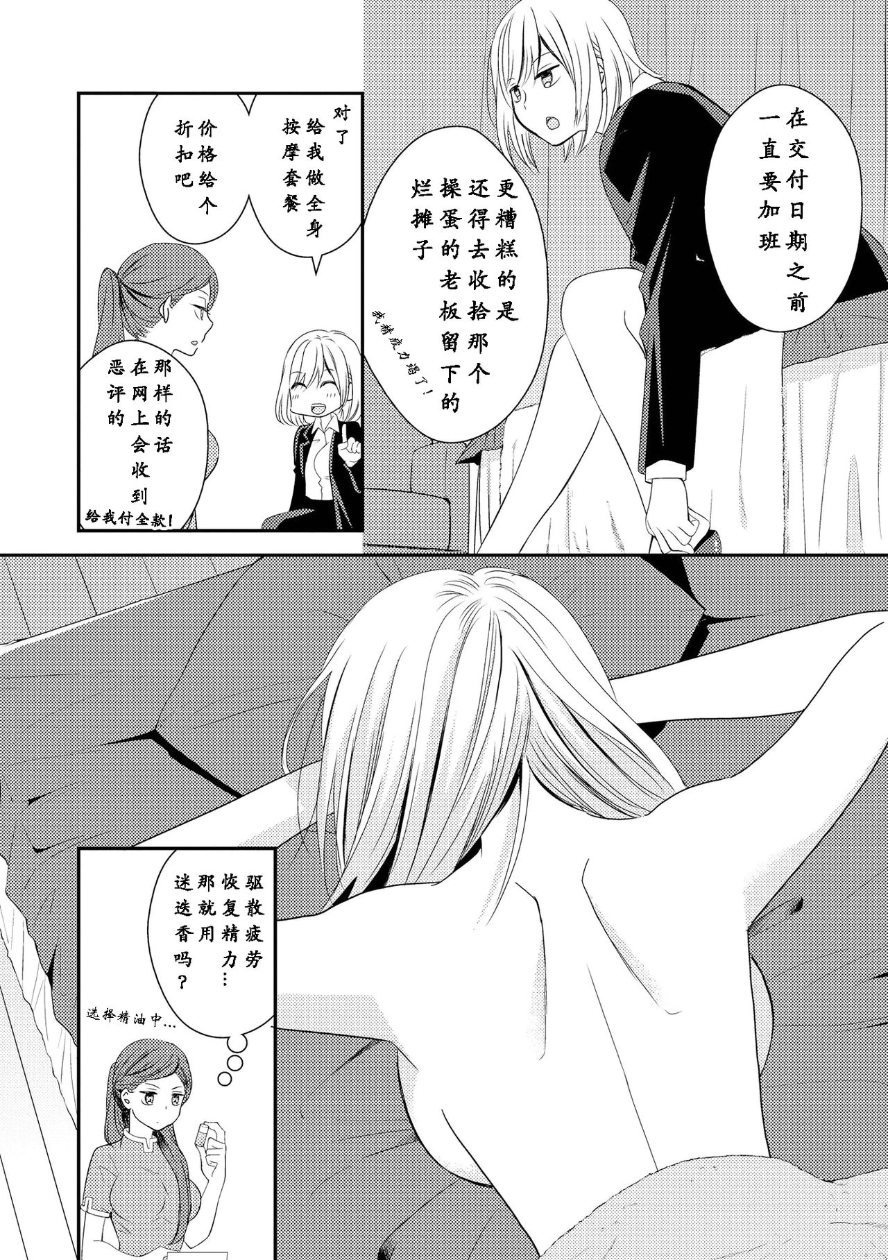 [コダマナオコ] ラブ アロマ (いちゃらぶしかない百合アンソロジー) [中国翻訳] [DL版]