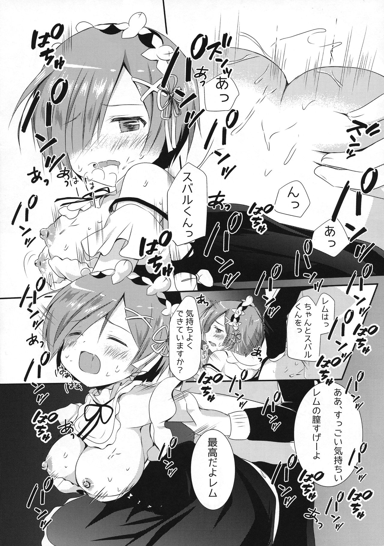 (C94) [R.O.C (鈴川梨乃)] 俺のツノがもう我慢できない (Re:ゼロから始める異世界生活)