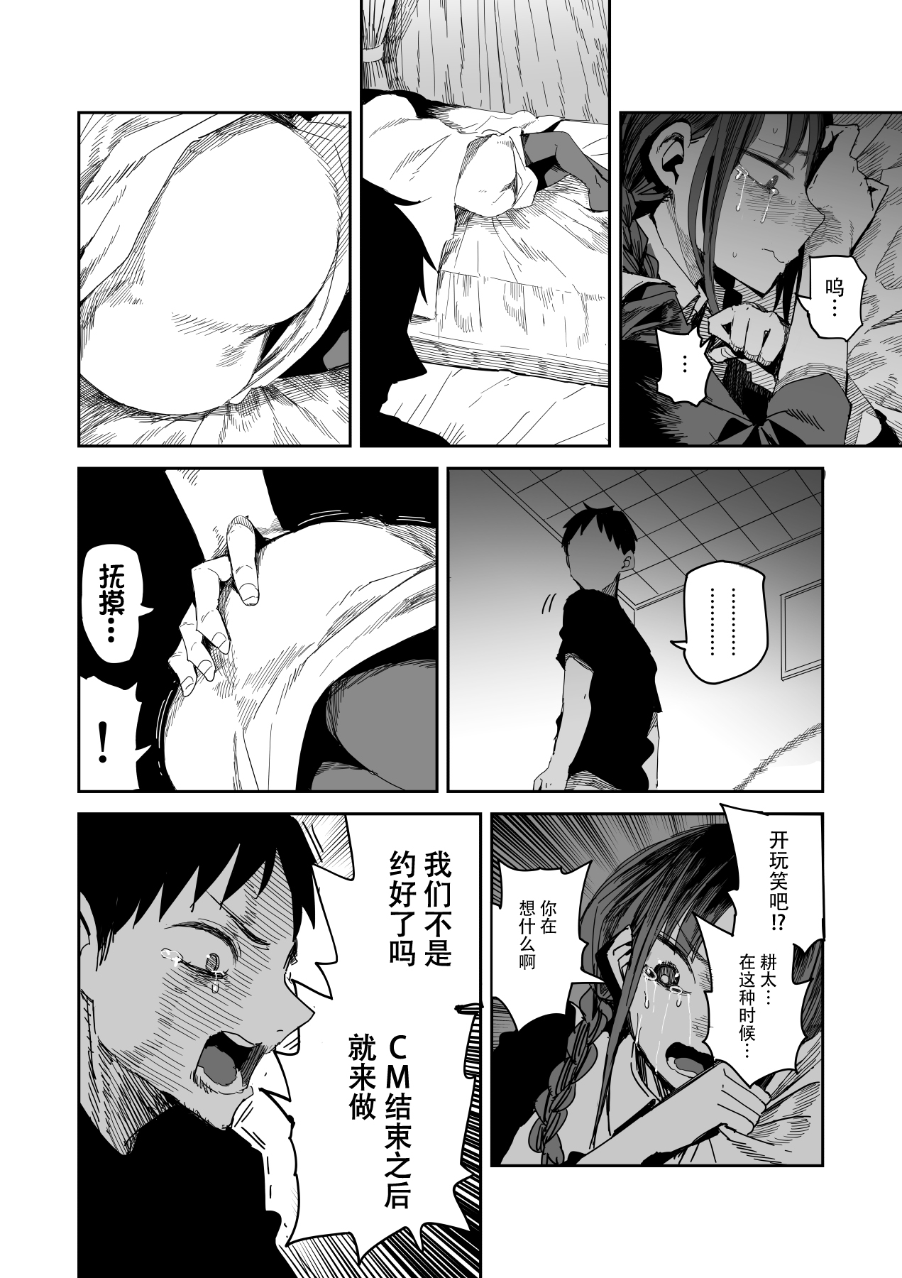 [TDTK (川崎直孝)] 「完売しました」 [中国翻訳] [DL版]