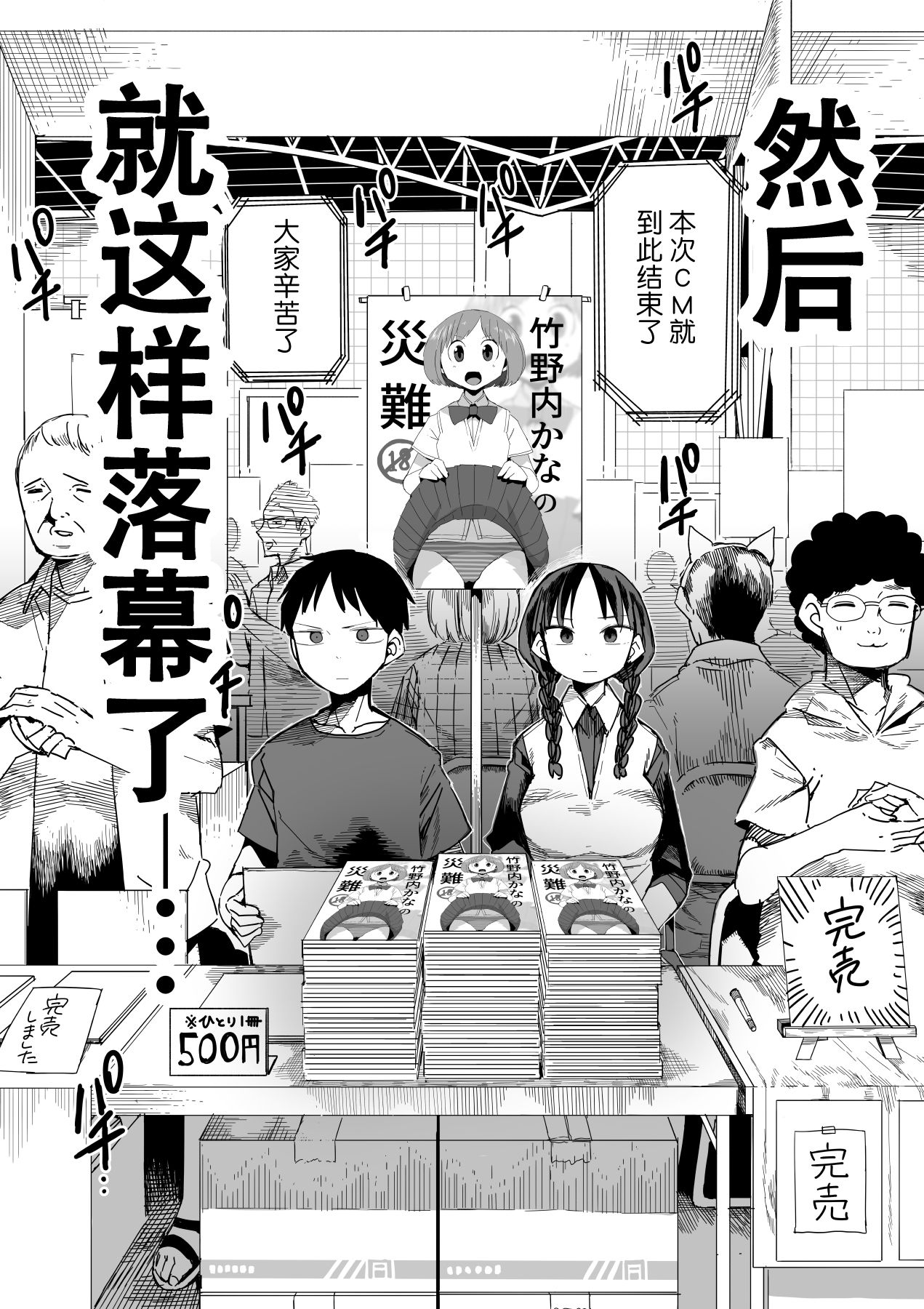 [TDTK (川崎直孝)] 「完売しました」 [中国翻訳] [DL版]